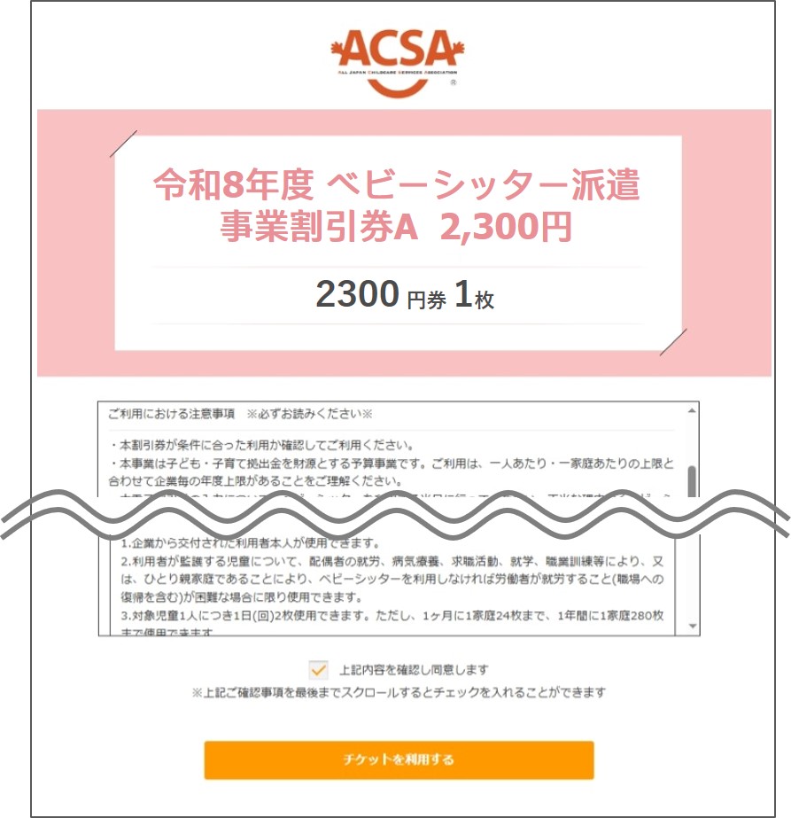 割引券画面イメージ