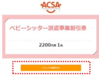 割引券画面イメージ